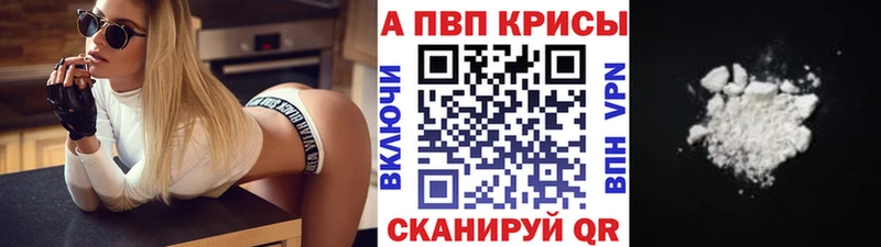 купить закладку  Морозовск  А ПВП мука 
