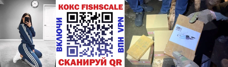 наркотики Морозовск КОКАИН FishScale