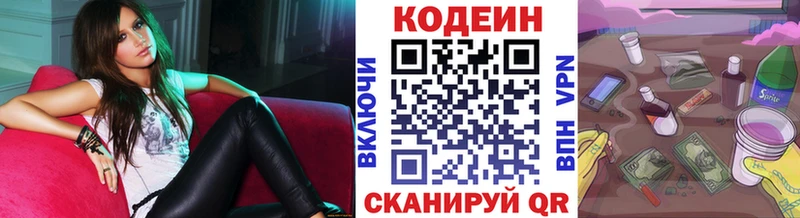 Codein напиток Lean (лин)  Морозовск 